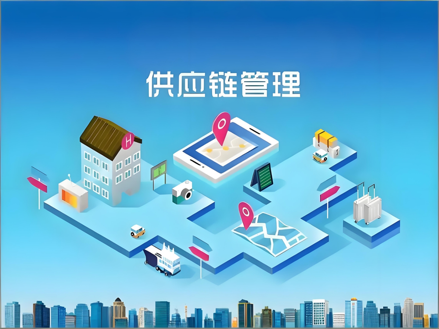 赋能企业价值链 供应链公司的核心服务与价值创造